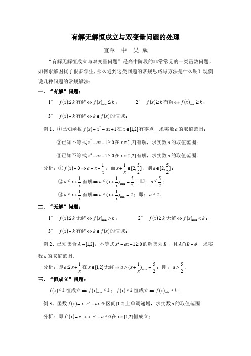 有解无解恒成立问题的处理