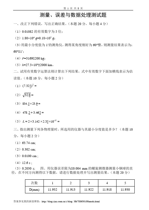 物理实验考试题及答案