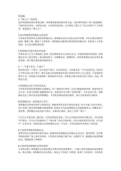 简述题+填空题