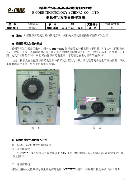 音频测试-低频信号发生器-使用方法