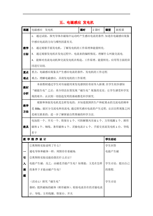 苏科初中物理九下《16.5电磁感应 发电机》word教案 (2)