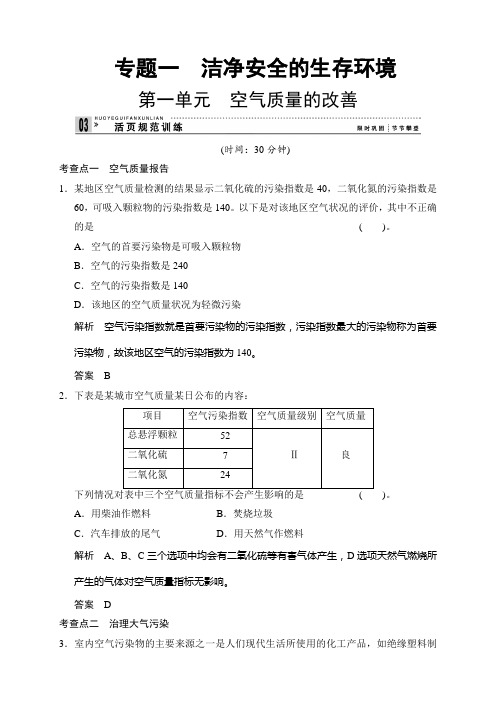 高二化学苏教版选修1规范训练：11 空气质量的改善