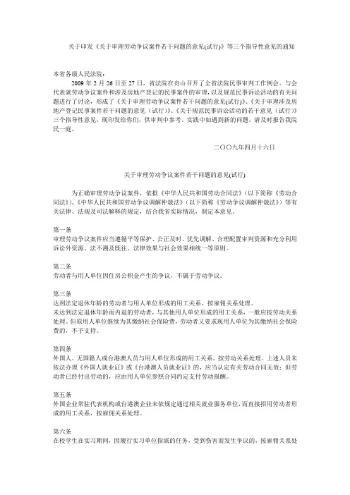 浙江省高级人民法院关于审理劳动争议案件若干问题的意见(试行