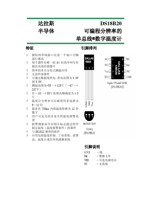 DS18B20中文资料(全)