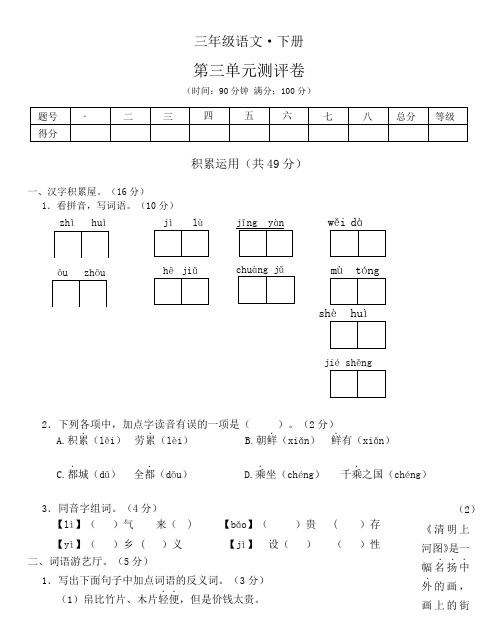 2022-2023学年人教部编版三年级语文下册第三单元测试卷含答案