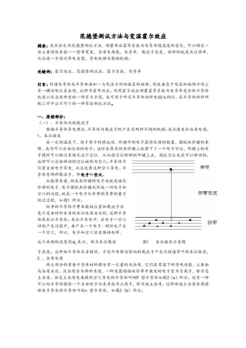 最经典的霍尔效应与范德堡测试方法