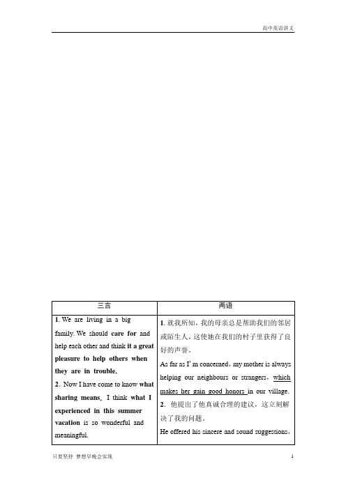 高考英语：选修7+Unit+4 Sharing+Word版含答案