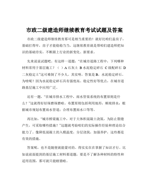 市政二级建造师继续教育考试试题及答案