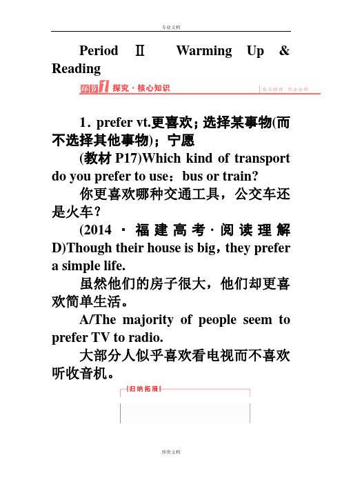 【长江作业】高一英语人教版必修1学案：第三单元 Period Ⅱ Warming Up