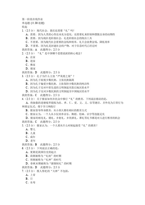 中国石油大学(北京)《中华文明礼仪》第一阶段在线作业答案