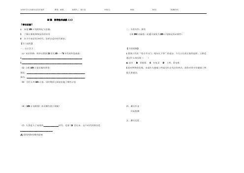 八年级历史学案第18课__科学技术成就(二)[1] 2