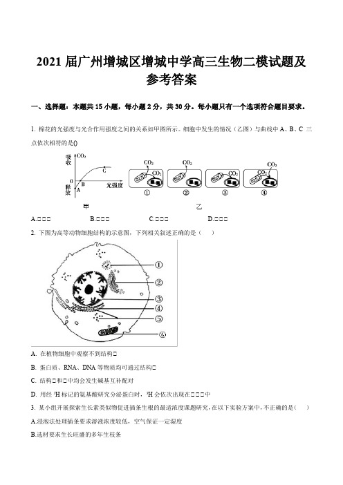 2021届广州增城区增城中学高三生物二模试题及参考答案