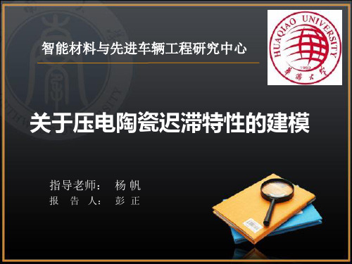 关于压电陶瓷迟滞特性模型的研究