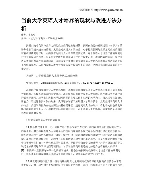 当前大学英语人才培养的现状与改进方法分析