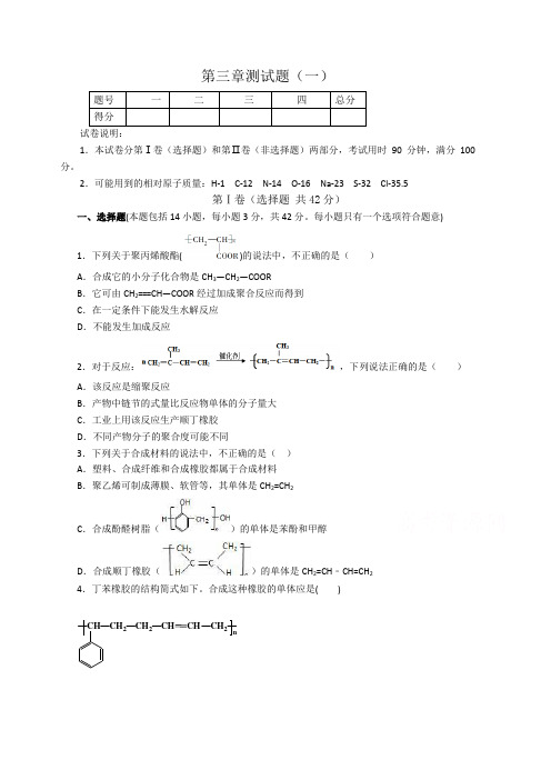 2019-2020学年化学鲁科版选修5第3章有机合成及其应用合成高分子化合物单元测试题1(含解析)