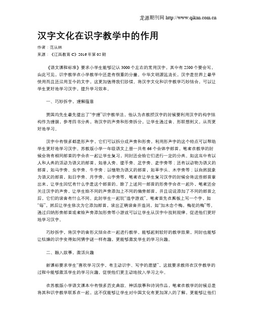 汉字文化在识字教学中的作用