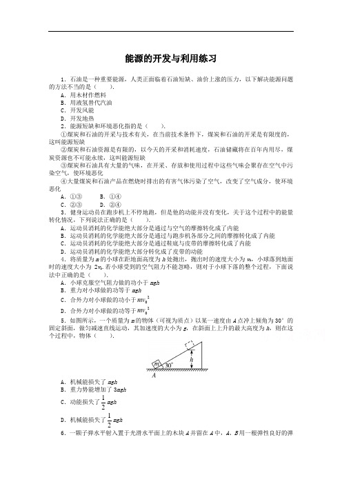 2016-2017学年物理高一教科版必修2 课后训练：第四章 