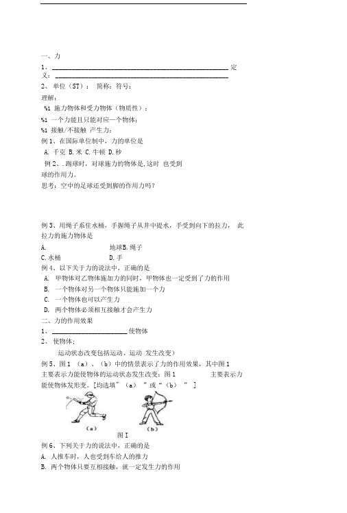 北京市第四中学2017年中考物理冲刺复习力与运动专题2力训练无答案.doc