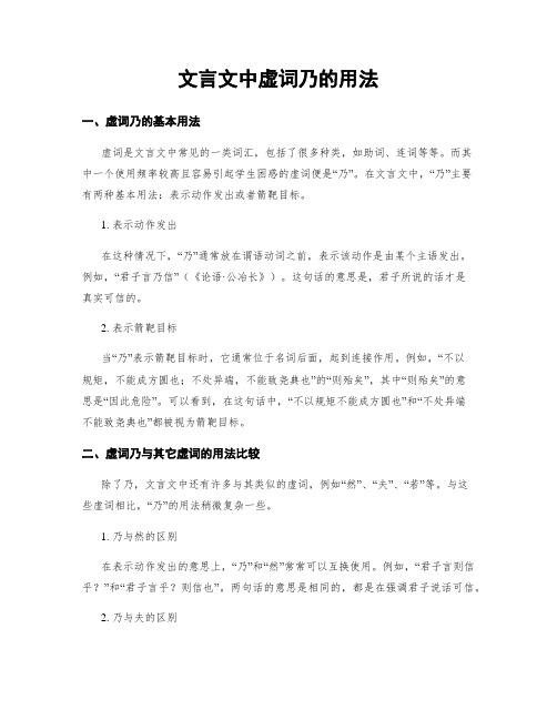 文言文中虚词乃的用法