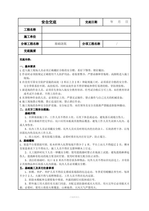 110kv输电线路施工安全技术交底(2)