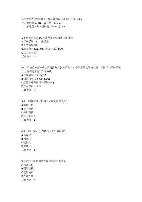 东北大学17秋学期《计算机辅助设计基础》在线作业2答案