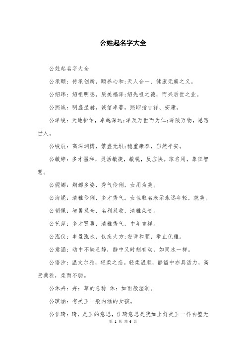 公姓起名字大全