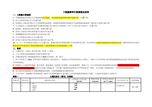 土建定额、清单计算规则及说明(完整版)