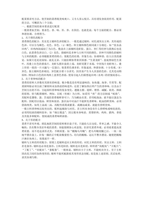 配菜的方法(1)