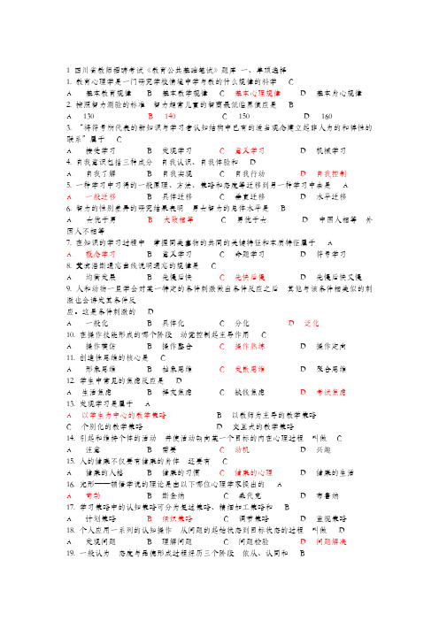 2016四川省教师招聘考试《教育公共基础笔试》题库