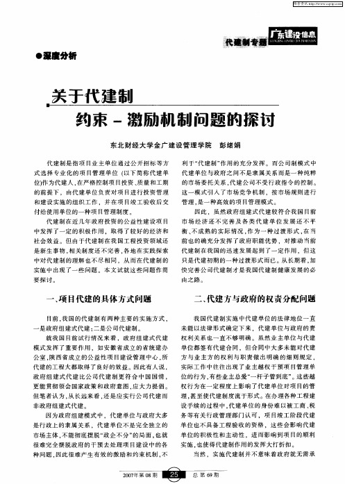 关于代建制约束-激励机制问题的探讨