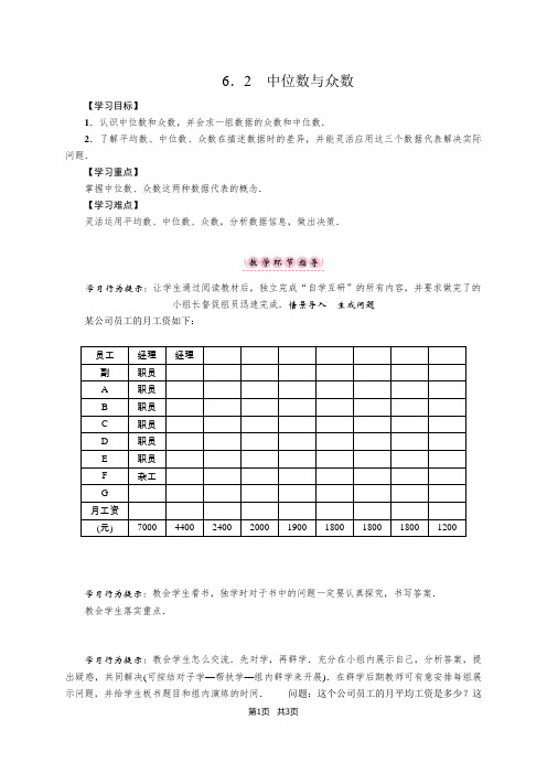 八年级上册数学   6.2 中位数与众数