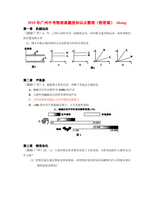 广州中考物理真题按知识点整理(附答案)