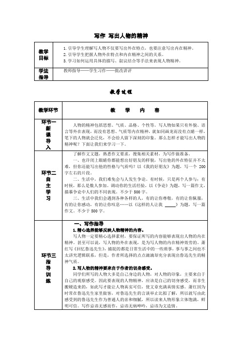 2022年部编版语文《第一单元  写作 写出人物的精神》导学案(精品)