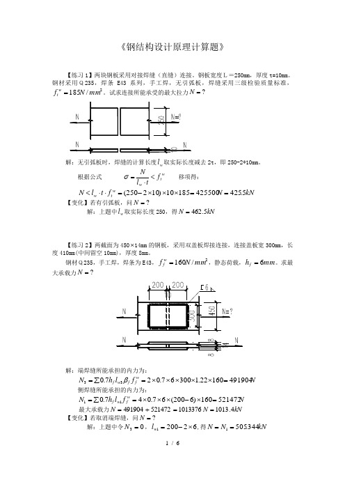 钢结构计算题-答案完整