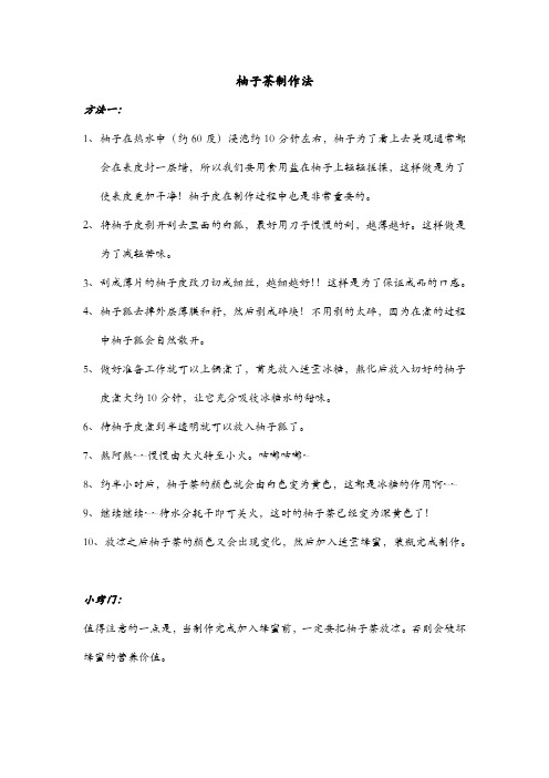 柚子茶