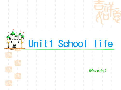 学海导航英语高考总复习(第1轮)课件：M1_Unit_1__School_life(2)(译林湖南专用)