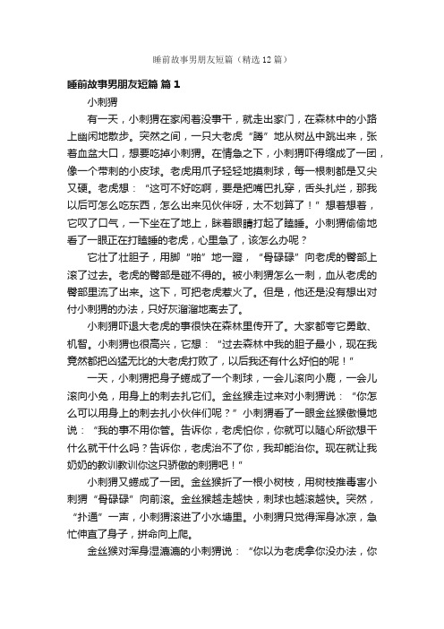 睡前故事男朋友短篇（精选12篇）