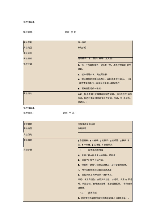 科学实验报告单