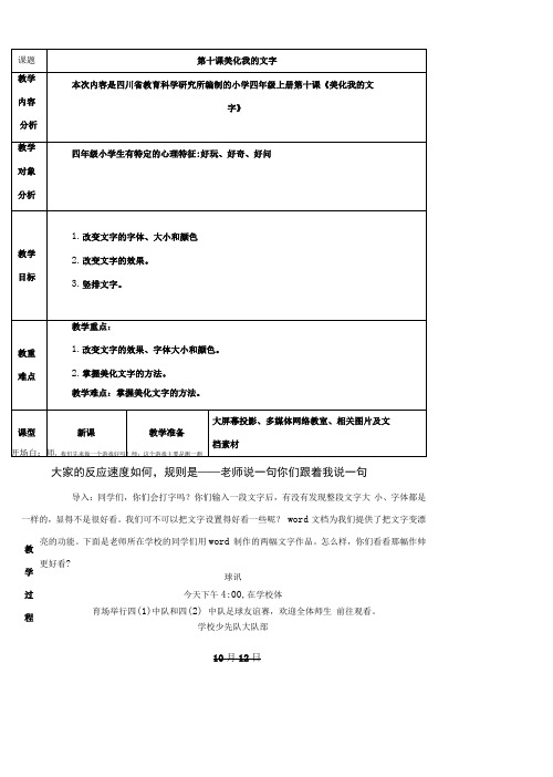 小学信息技术教育科学五年级上册第二单元制作“年画”幻灯片第十课美化我的文字