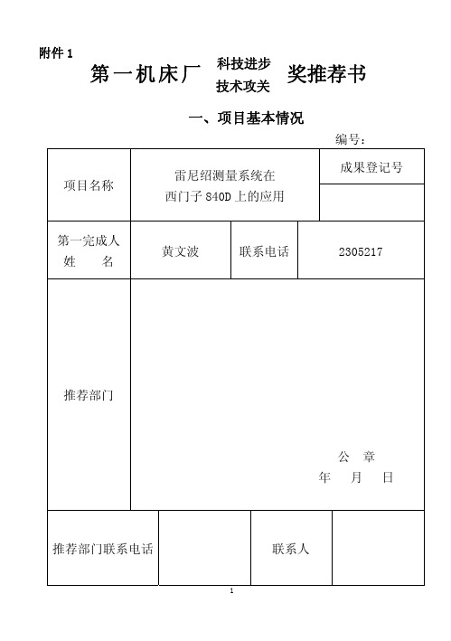 雷尼绍测量系统在840D上的应用