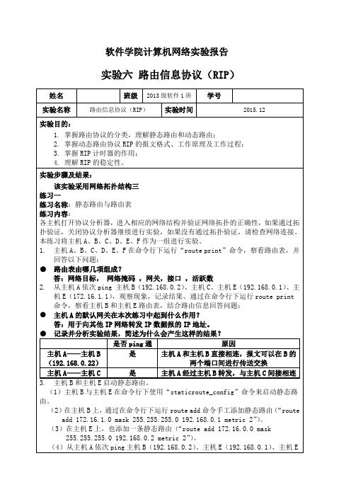 山东大学计算机网络实验报告 实验六