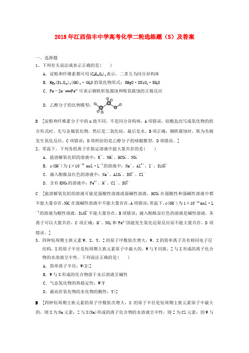 高考化学二轮选练题506250189.doc