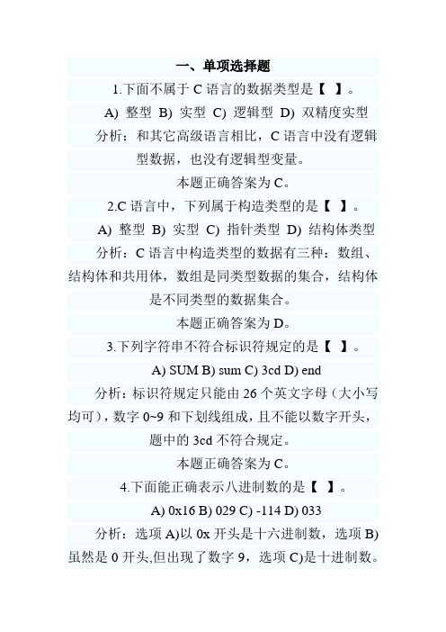 2011年计算机等级二级C语言课后练习题及答案解析(3)