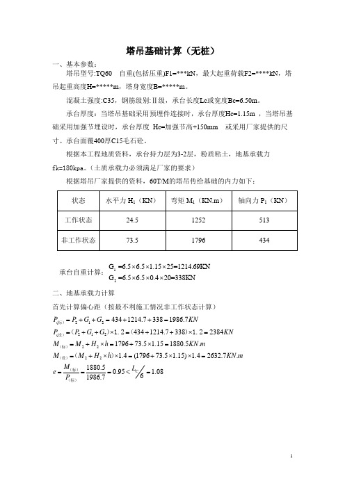 塔吊基础(无桩)