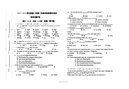 2016.1.15 2015---2016学年度第二学期二年级单招班期末考试