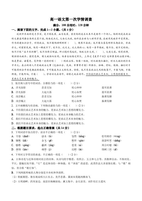 天津市南开中学2023-2024学年高一上学期第一次月考语文试题