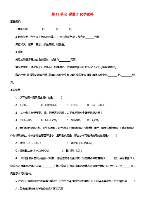 九年级化学下册 第11单元 课题2 化学肥料练习 