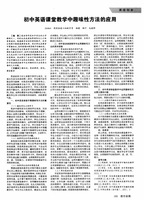 初中英语课堂教学中趣味性方法的应用