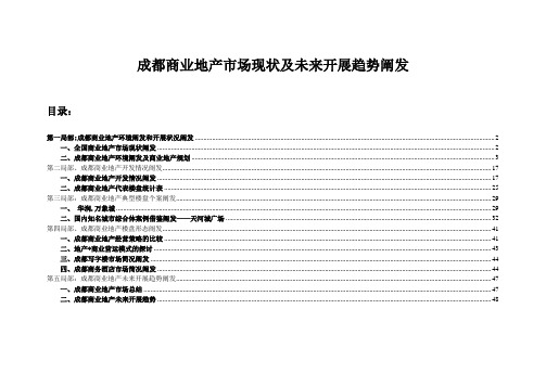 成都商业地产市场现状及未来发展趋势分析(1)