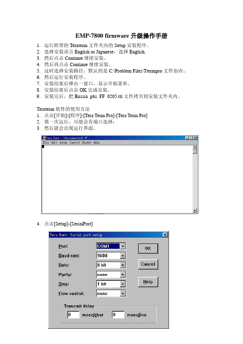 爱普生 EMP-7800 投影机软件升级指南